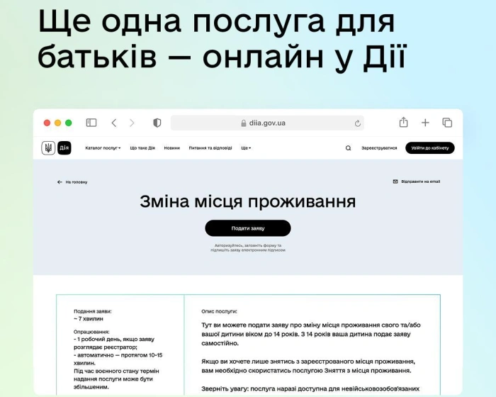 Нотаріус не знадобиться: у Дії запустили нову послугу для батьків