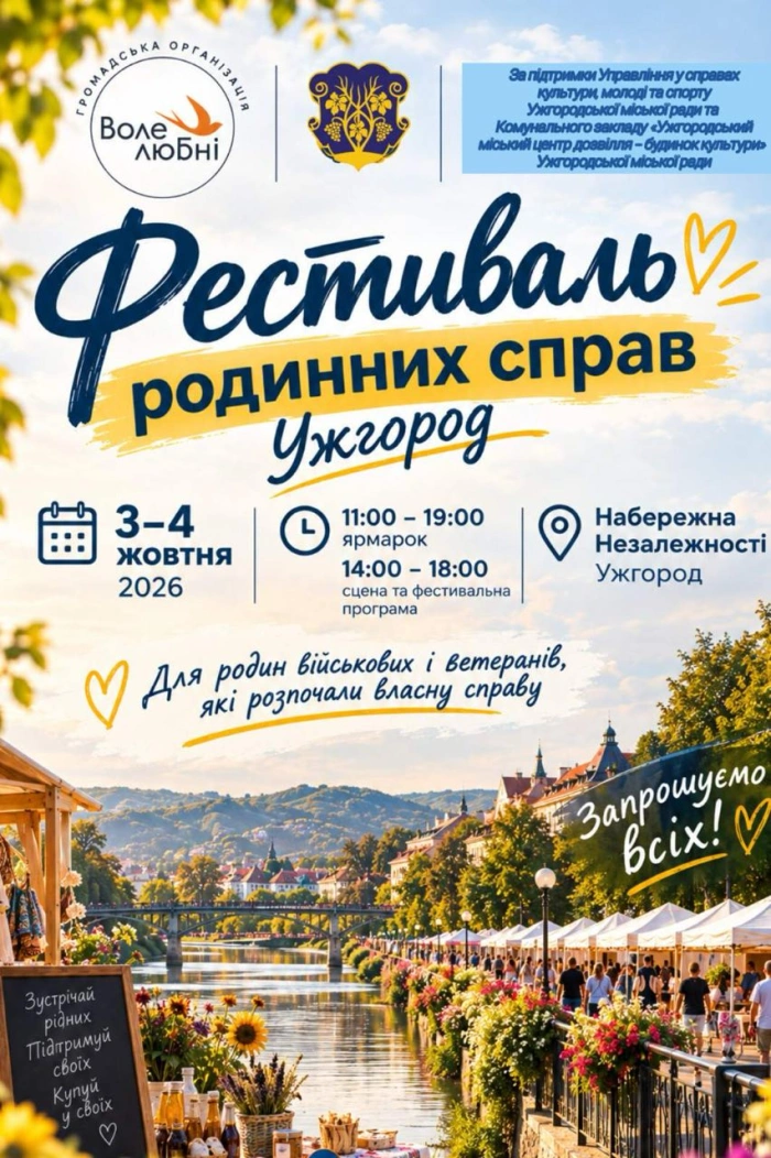 Сьогодні та завтра в Ужгороді – фестиваль родинних справ для родин військових і ветеранів, які розпочали власну справу