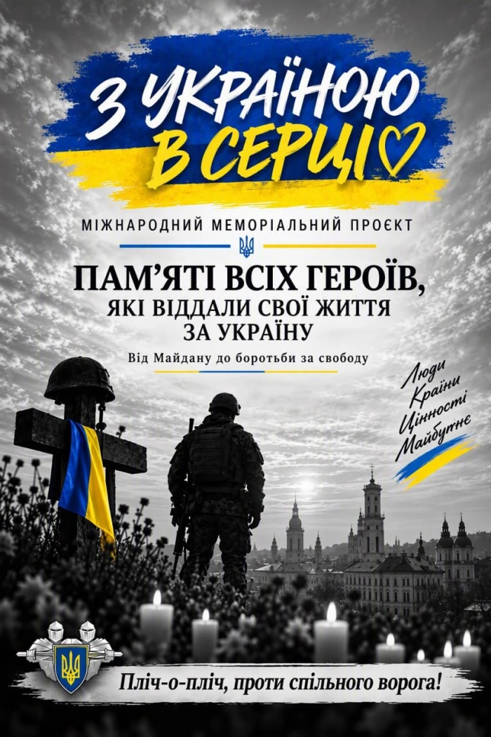 «З Україною в серці»: в обласній філармонії вшанують пам'ять загиблих Героїв – представників національних спільнот