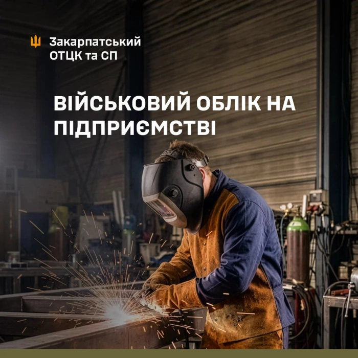 Військовий облік на підприємстві: головні правила та обов’язки роботодавців