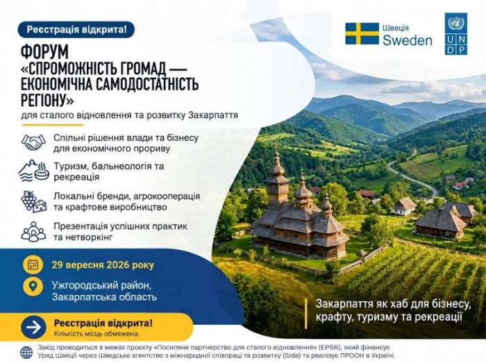 «Спроможність громад – економічна самодостатність регіону»: на Закарпатті проведуть форум