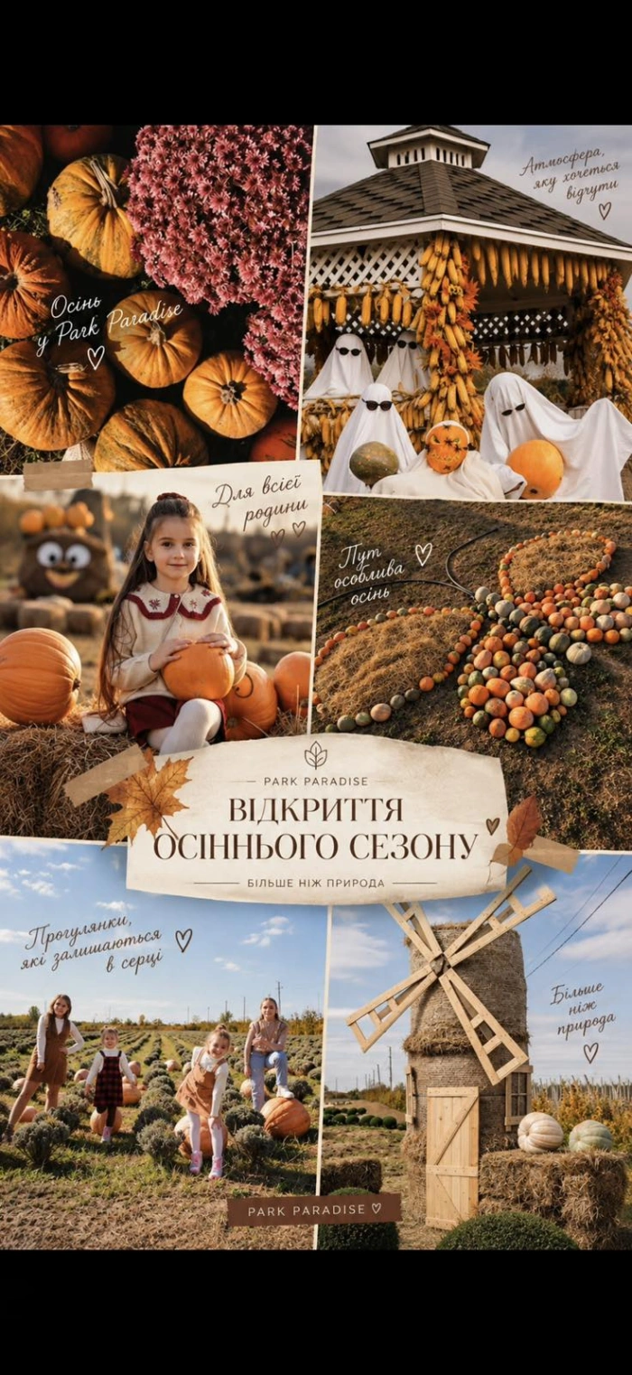 Осінні фотосесії у Park Paradise