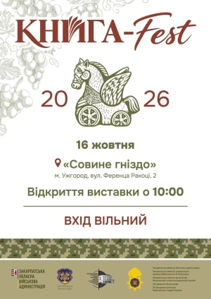 Уже завтра – Книга-фест 2026!
