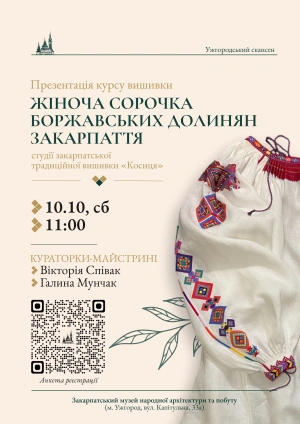 У Закарпатському музеї архітектури та побуту з жовтня пстартує цикл занять при студії закарпатської традиційної вишивки «КОСИЦЯ»