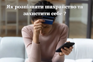 Купівля-продаж з ризиком: як розпізнати шахраїв під виглядом «покупця» та «працівника банку»