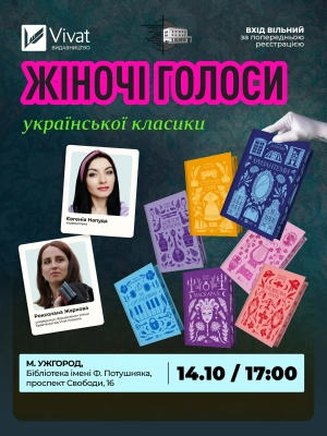 В Ужгороді відбудеться дискусія про жіночі голоси української класики
