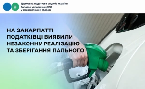 На Закарпатті податківці виявили незаконну реалізацію та зберігання пального
