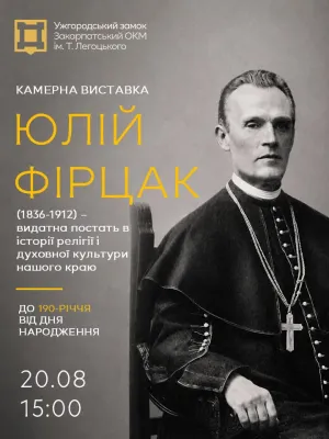Оригінальні документи та артефакти епохи: в Ужгороді вшанують пам’ять видатного діяча Юлія Фірцака