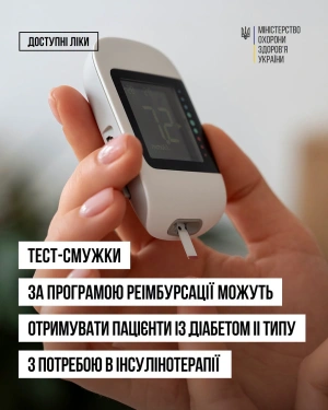 Тест-смужки для людей з діабетом ІІ типу тепер можна отримати за програмою «Доступні ліки»
