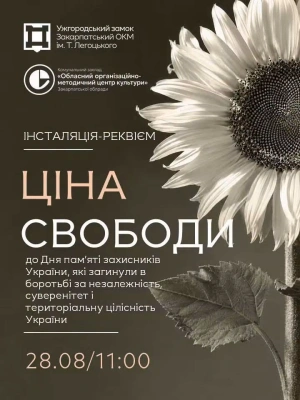 «Ціна свободи»: в Ужгородському замку відкриють інсталяцію на честь полеглих Захисників України