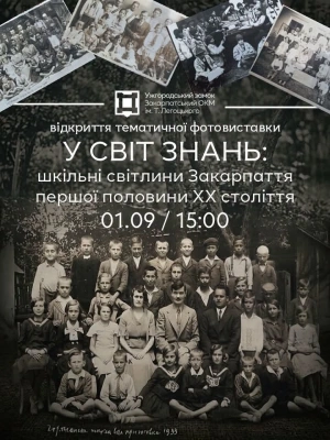 Як навчалися на Закарпатті понад 100 років тому: у музеї імені Тиводара Легоцького відкриють фотовиставку
