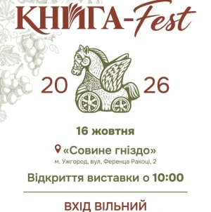 Ювілейний Книга-фест 2026 в Ужгороді!
