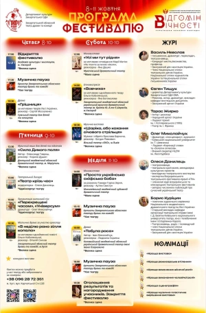 Театри з різних регіонів України зберуться у Хусті на фестиваль «Відгомін Вічності»