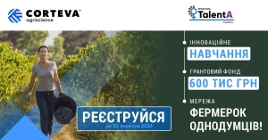 Триває реєстрація на освітньо-грантову програму TalentA 2026-2027 для жінок-фермерок

