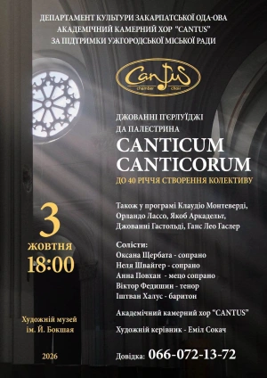 Академічний камерний хор «Cantus» запрошує на особливу музичну подію в Ужгороді

