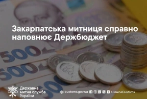 Закарпатська митниця вже скерувала до Держбюджету понад 24 млрд грн