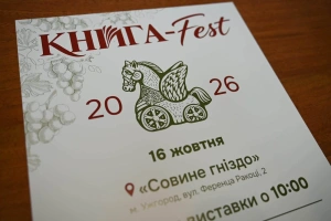 Закарпаття готується до головної літературної події року!

