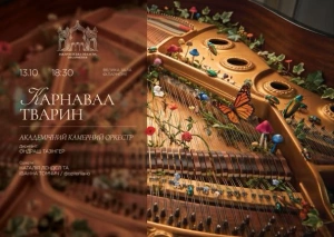 Закарпатська обласна філармонія запрошує на вечір французької музики 