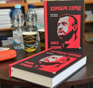В Ужгороді презентували книгу спогадів про Героя України Олега Куцина

