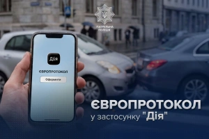 Без паперів і зайвого очікування: європротокол можна оформити в Дії