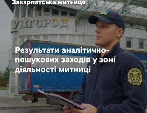 Закарпатські митники за 9 місяців виявили порушень на понад 141 млн грн
