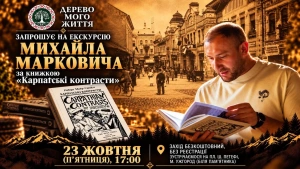 Ужгород очима ірландського журналіста: охочих запрошують на екскурсію за книжкою «Карпатські контрасти»
