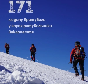 Від початку року гірські рятувальники Закарпаття врятували 171 людину