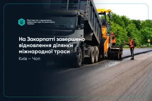 На Закарпатті завершено відновлення ділянки міжнародної траси Київ – Чоп 
