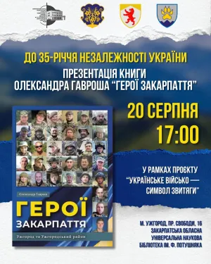 До Дня Незалежності в Ужгороді говоритимуть про культуру пам’яті