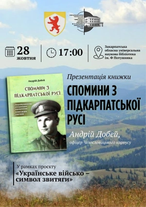 В Ужгороді презентують спомини закарпатського офіцера Чехословацького корпусу генерала Свободи Андрія Добея

