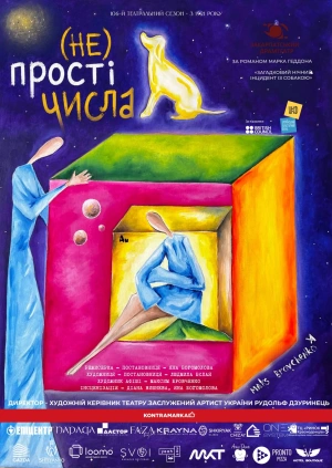 «(Не)прості числа»: вистава Закарпатського драмтеатру, яка руйнує стереотипи та створює діалог