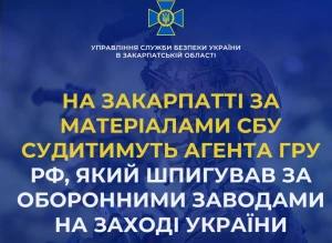 На Закарпатті за матеріалами СБУ судитимуть агента гру рф, який шпигував за оборонними заводами на заході України

