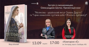 В Ужгороді презентують книжки про султан-українок та гарем

