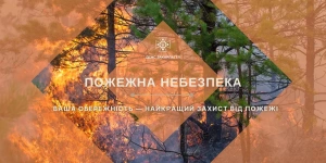 Протягом трьох днів на Закарпатті зберігається висока пожежна небезпека
