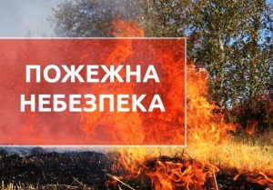 На Закарпатті 24–25 серпня зберігатиметься висока та надзвичайна пожежна небезпека