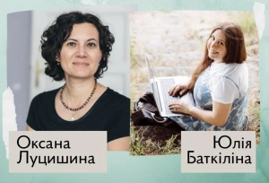 В Ужгороді відбудуться поетичні читання Оксани Луцишиної та Юлії Баткіліної

