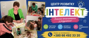 Дошкілля та «продовжена» без стресу для батьків: Центр «Інтелект» відкриває новий набір в Ужгороді