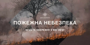 На Закарпатті 4–5 вересня збережеться висока та надзвичайна пожежна небезпека
