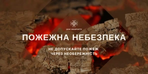 Надзвичайна пожежна небезпека зберігається на Закарпатті

