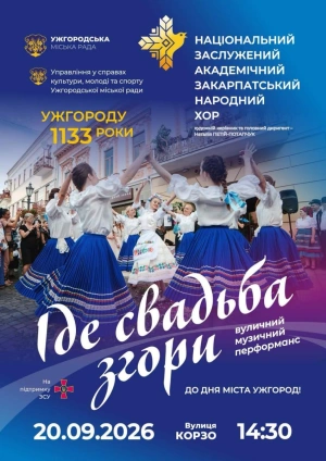 «Зазирнім у минулость!» – в Ужгороді покажуть традиційне закарпатське весілля
