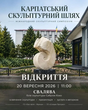 На Закарпатті триває Міжнародний скульптурний симпозіум у межах проєкту «Карпатський скульптурний шлях»
