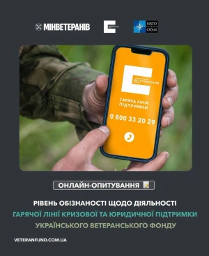  Український ветеранський фонд Мінветеранів запрошує ветеранів та ветеранок пройти анонімне онлайн-опитування
