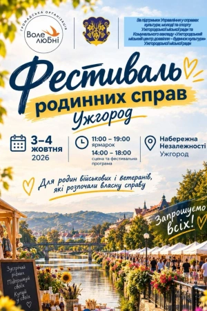 Сьогодні та завтра в Ужгороді – фестиваль родинних справ для родин військових і ветеранів, які розпочали власну справу