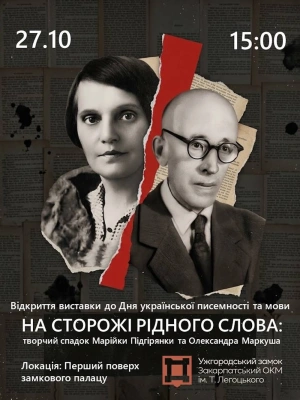 Ужгородський замок запрошує на відкриття виставки до Дня української писемності та мови