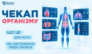 Чекап організму - що це, для кого та які обстеження треба пройти
